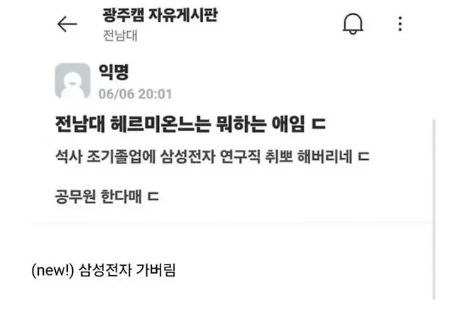 전남대 헤르미온느 근황 | 인스티즈
