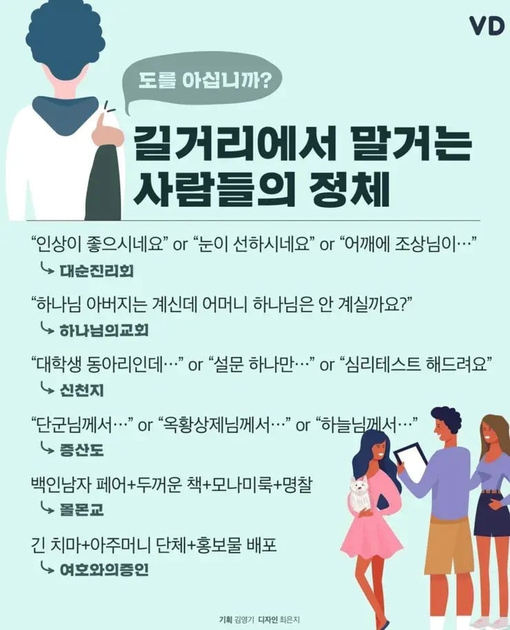 길거리에서 말 거는 사람들의 정체 | 인스티즈