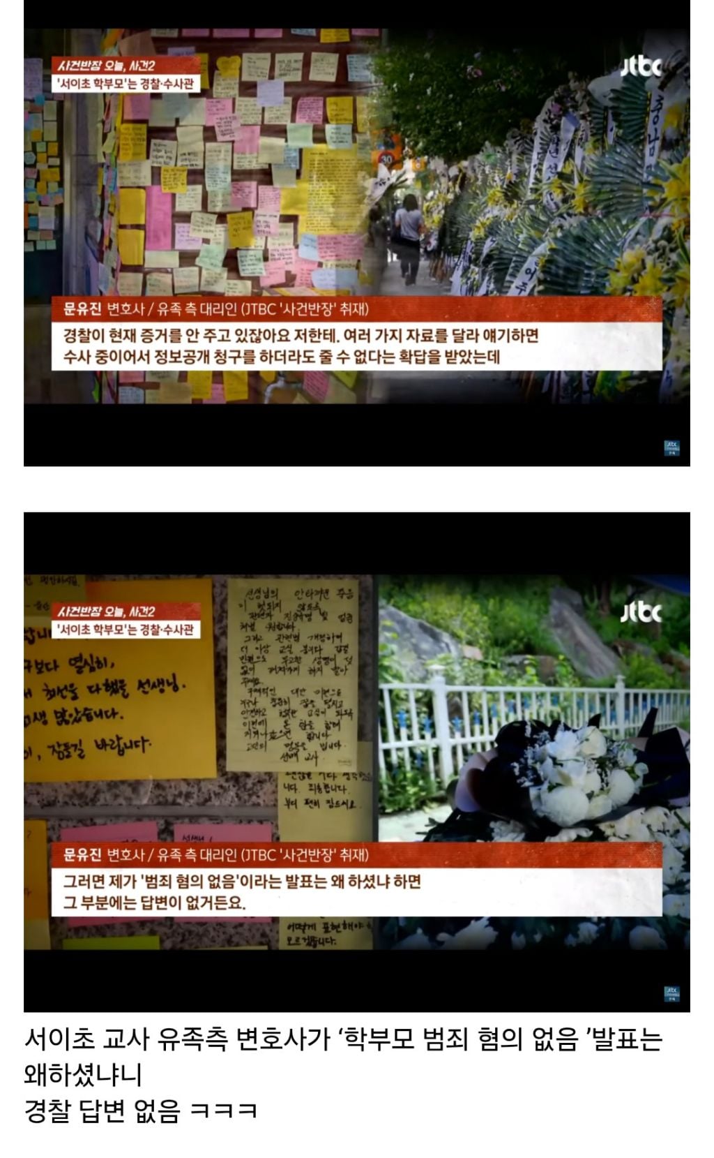 서이초 교사 사건 가해자 학부모가 전/현직 경찰부부였다는게 밝혀진 계기 | 인스티즈