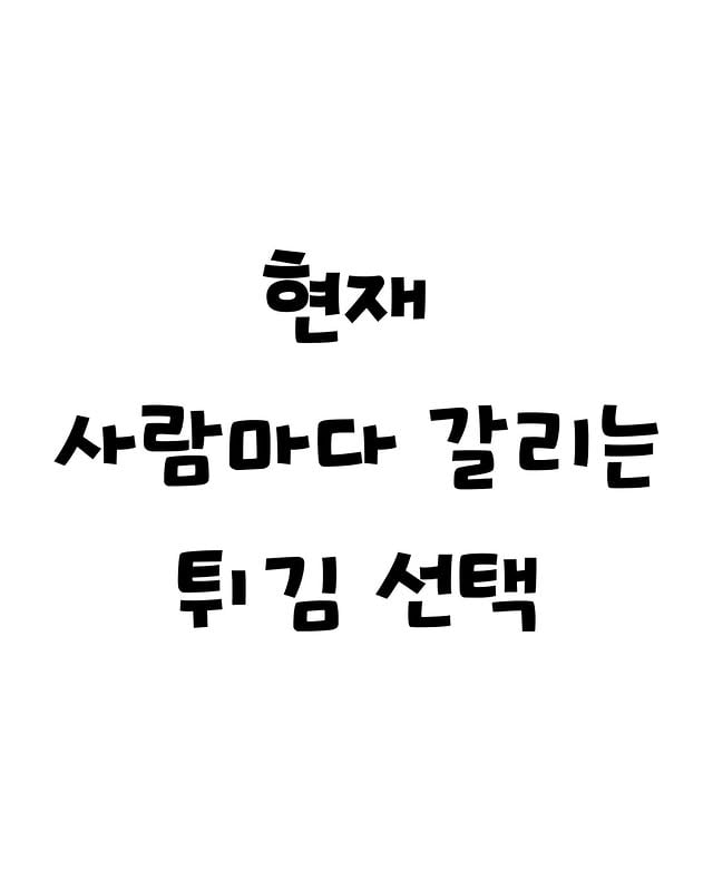 내가 고를 튀김3개는? | 인스티즈