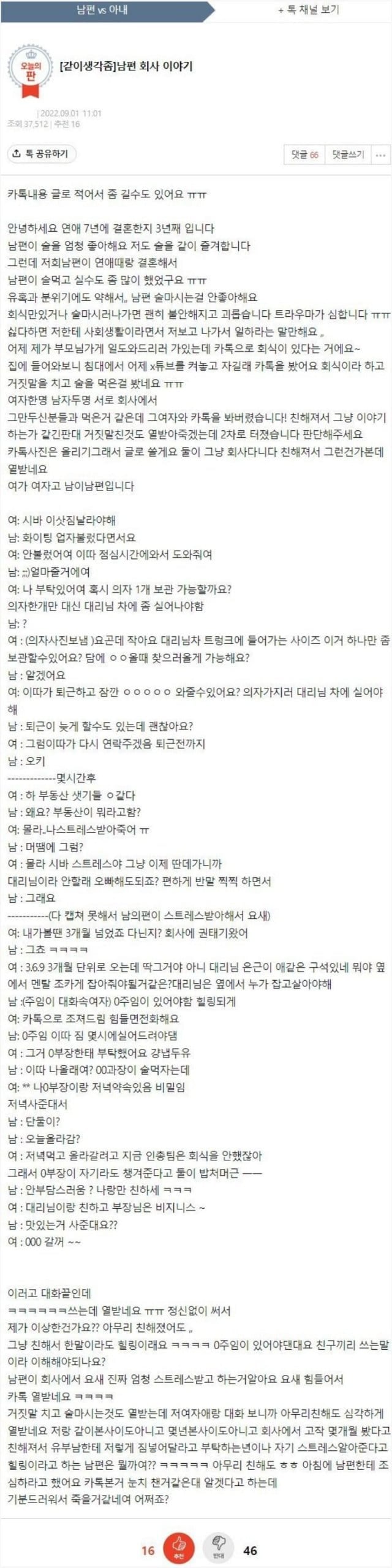 회사 여직원과 남편의 문자내용이 수상합니다 | 인스티즈