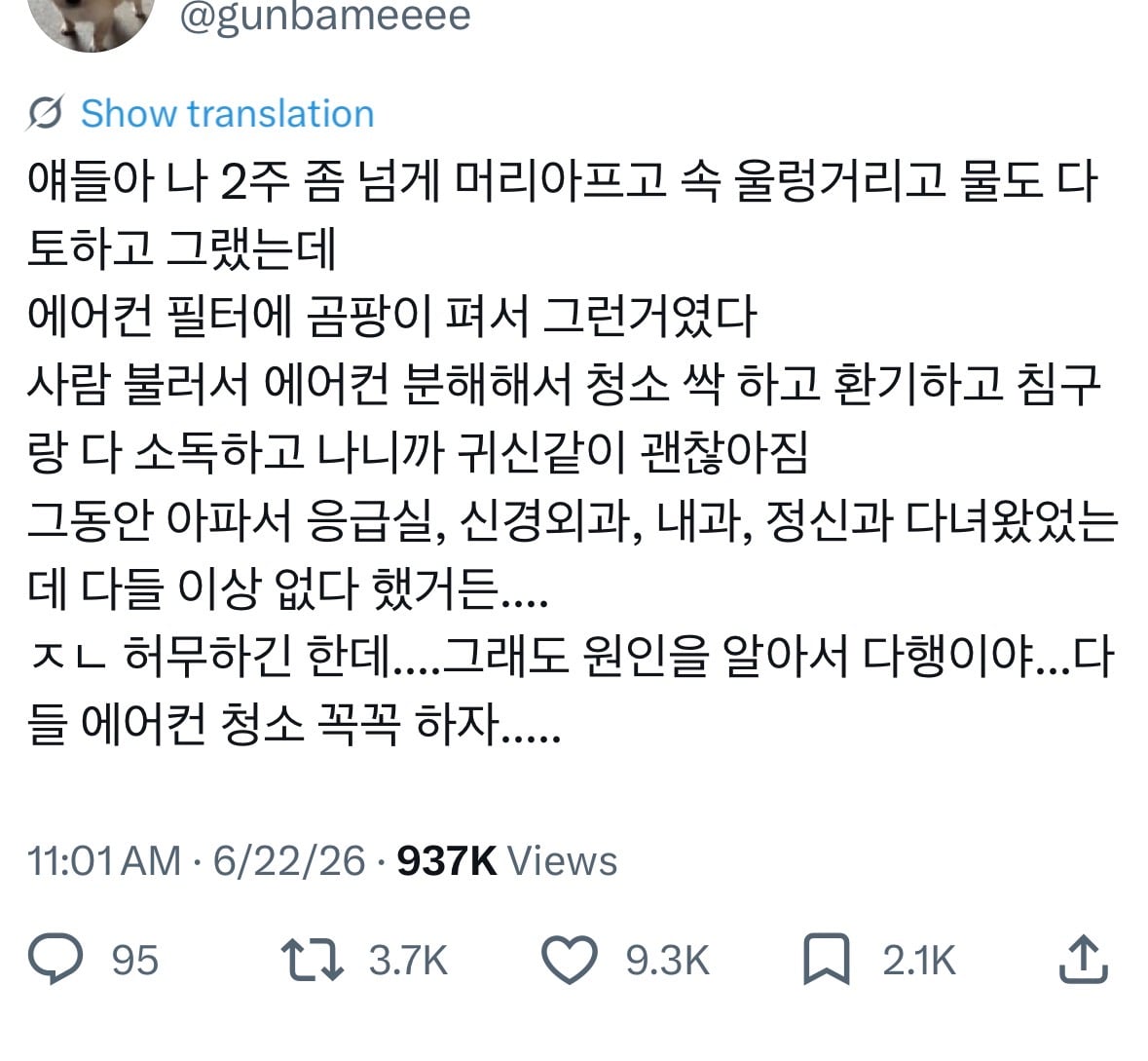 얘들아 나 2주 좀 넘게 머리아프고 속 울렁거리고 물도 다 토하고 그랬는데 에어컨 필터에 곰팡이 펴서 그런거였다 | 인스티즈