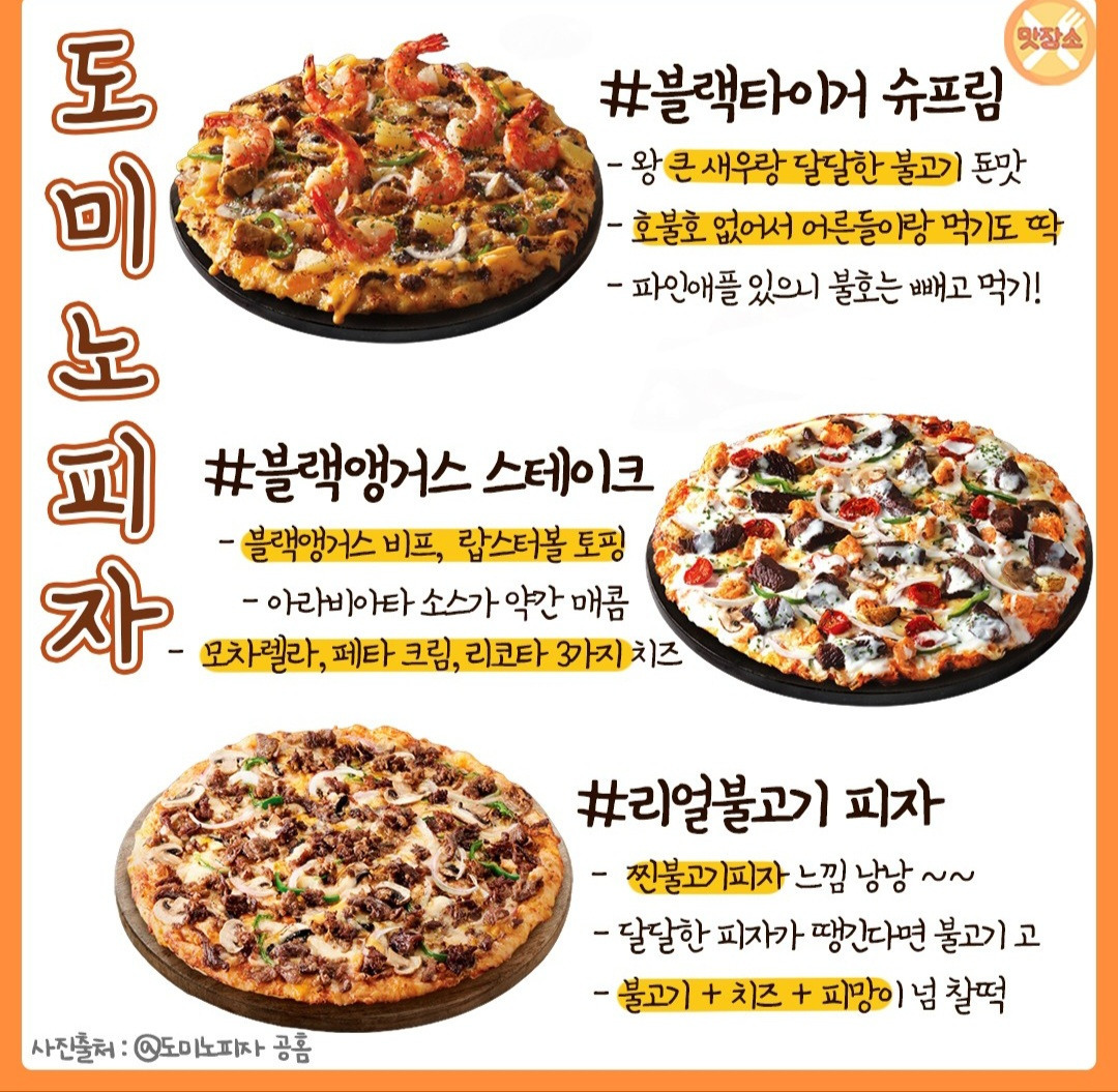피자 맛도리 찐 메뉴 추천 | 인스티즈