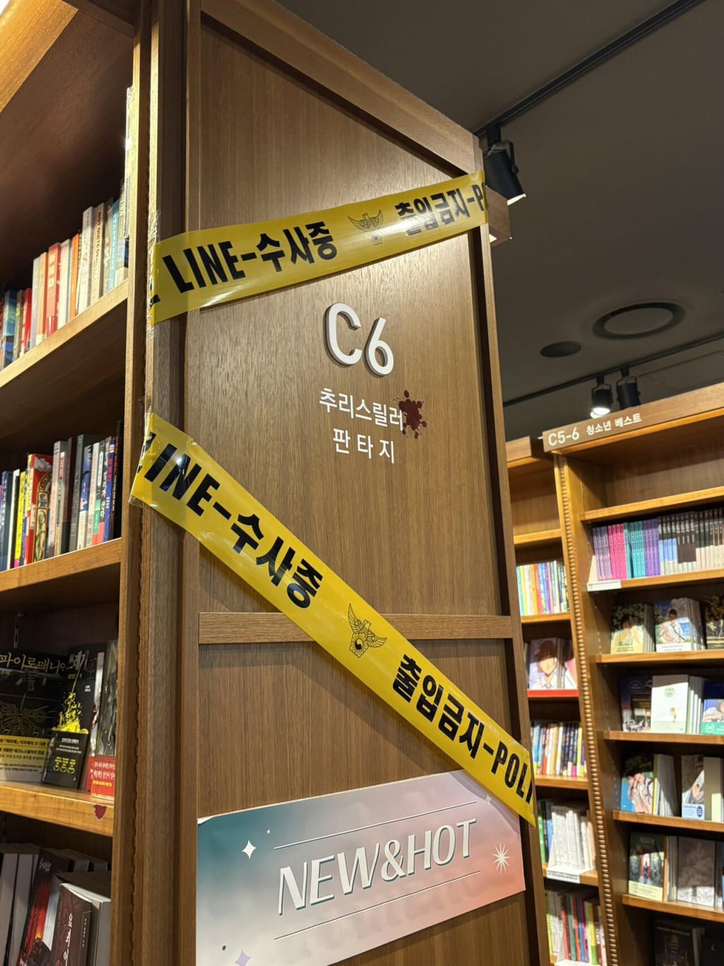 교보문고에 폴리스라인이 쳐져있는 이유.jpg | 인스티즈