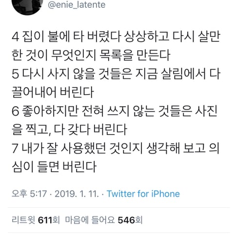 집을 간단하게 정리하는 데 도움이 되는 신조 | 인스티즈