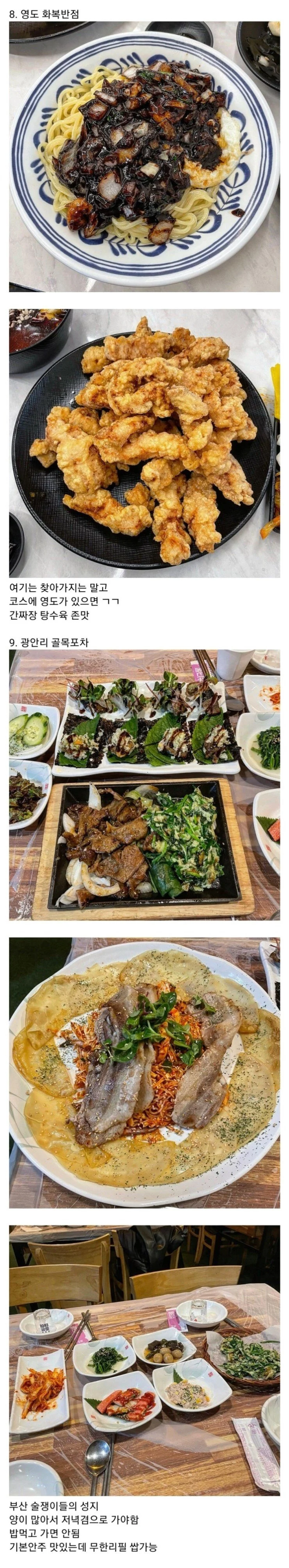 리얼 부산 풀코스.jpg | 인스티즈