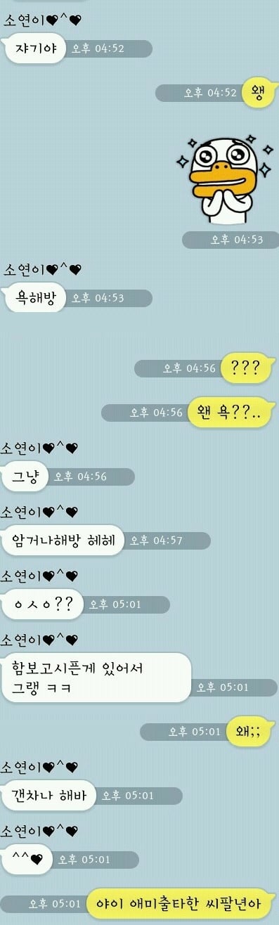 나 욕 좀 해줘 | 인스티즈