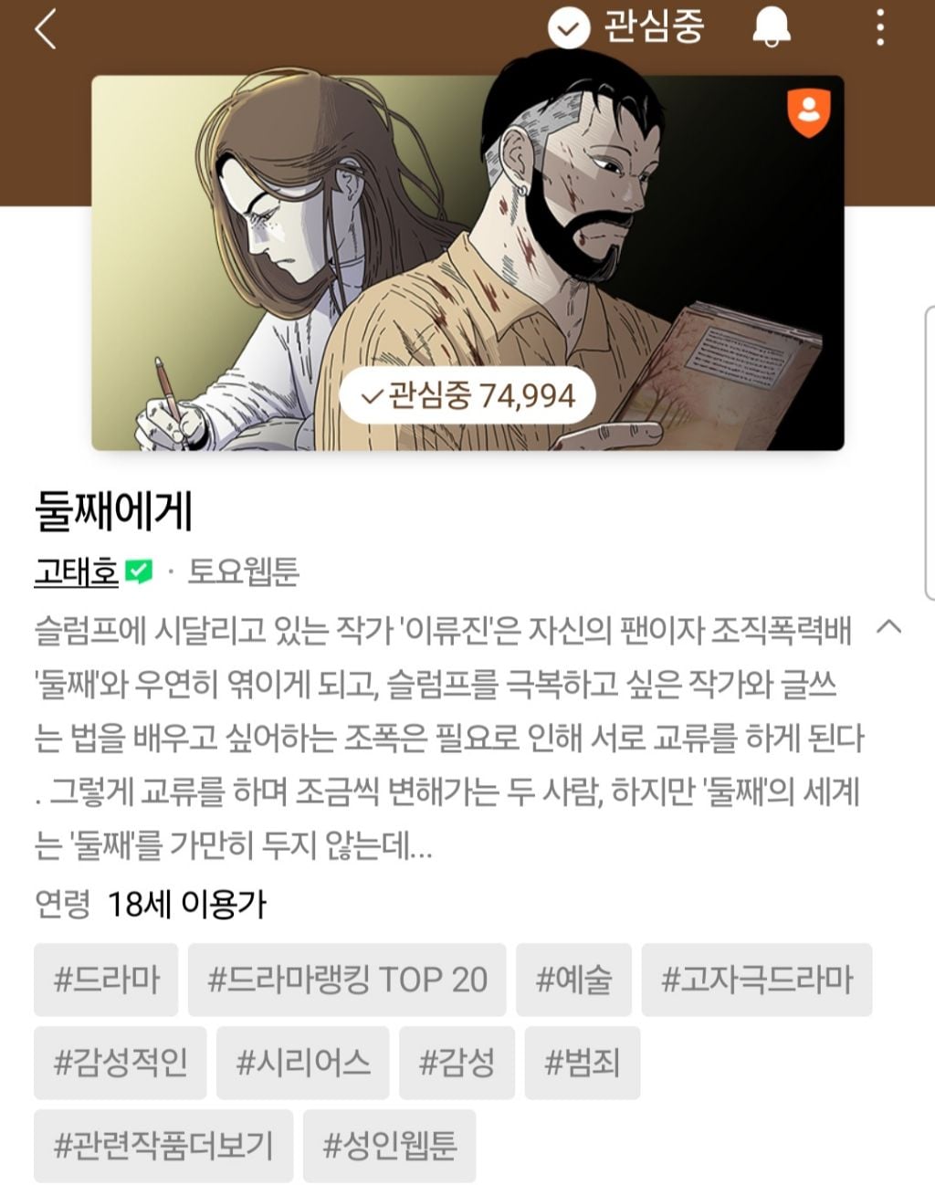 최근 사람들이 진짜 많이 모르는 나만 숨겨진 꿀잼 네이버 웹툰 추천 | 인스티즈
