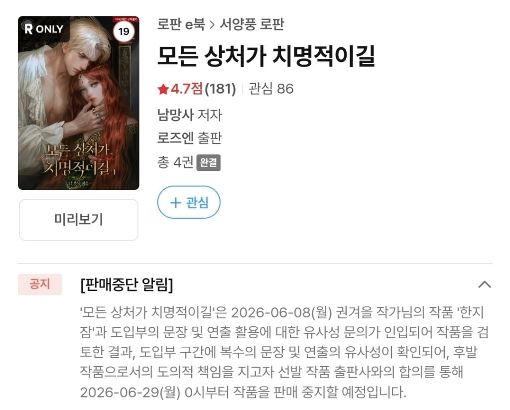 출간 한 달 만에 판중되는 로판 웹소설 | 인스티즈