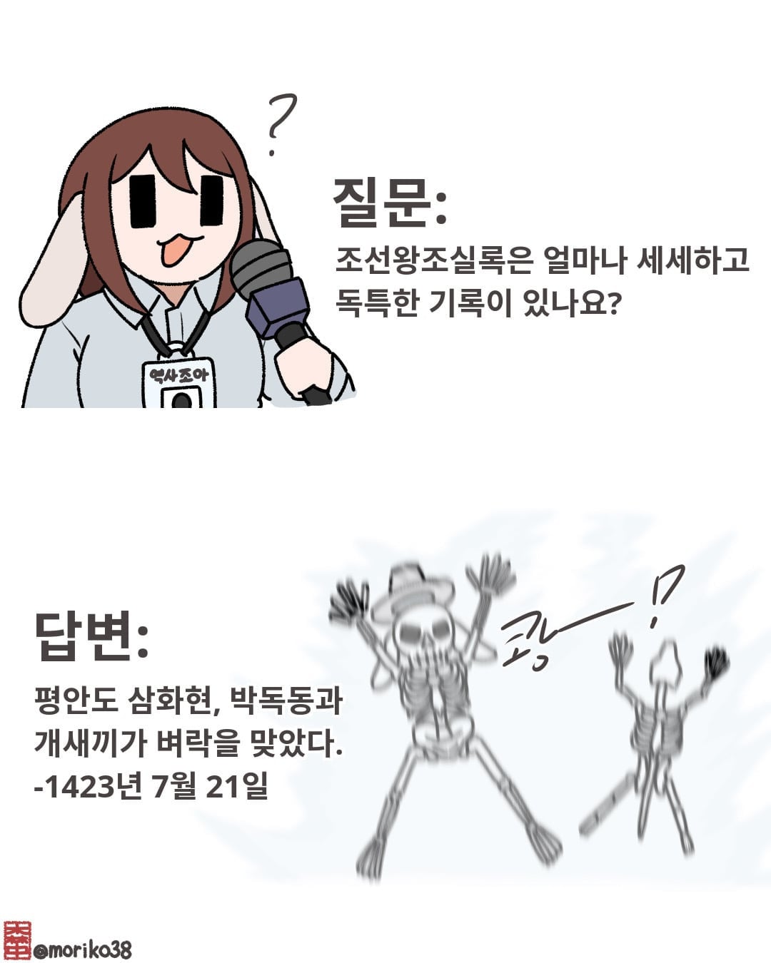 토끼조선) 조선왕조실록에 나온 벼락 맞은 개 이야기 | 인스티즈
