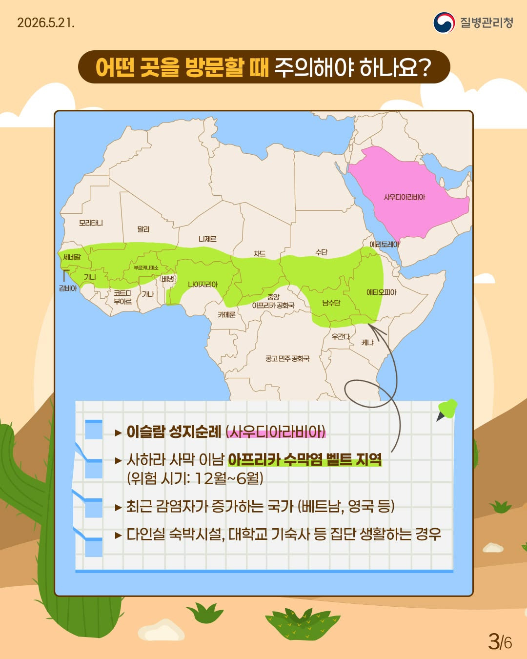 2026년 2분기 해외여행시 주의해야하는 감염병.jpg | 인스티즈