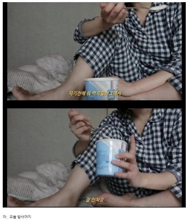 자기전에 뭐 먹지마 | 인스티즈