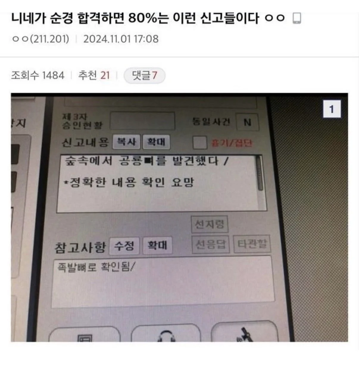 경찰 합격하면 받게되는 신고들 | 인스티즈