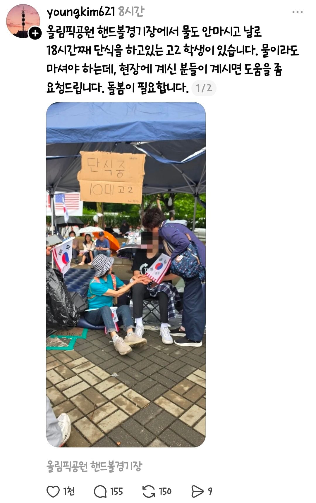 올공에서 고2가 단식을 시작했다 | 인스티즈