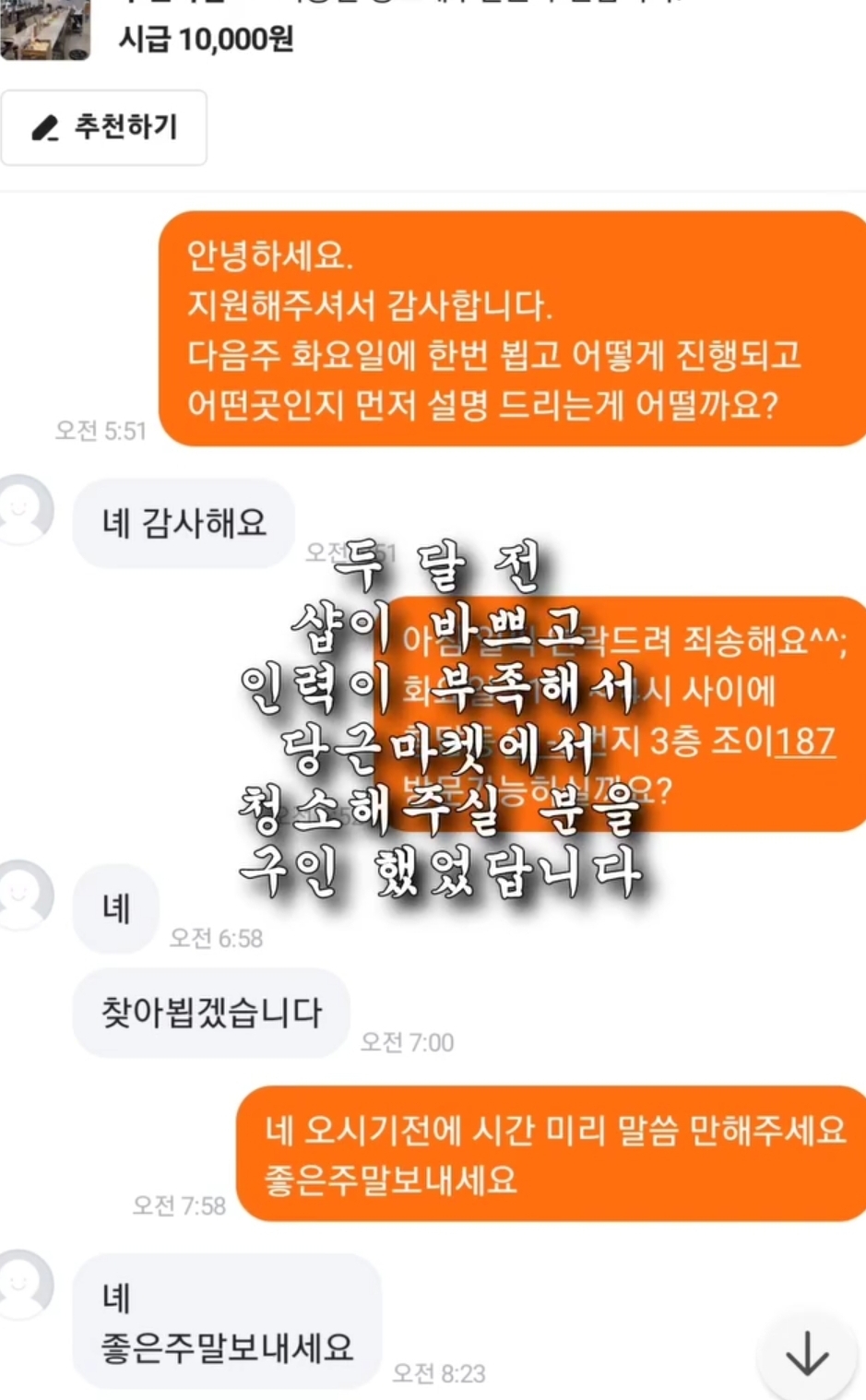 두 달 일하고 그만두는 직원 | 인스티즈