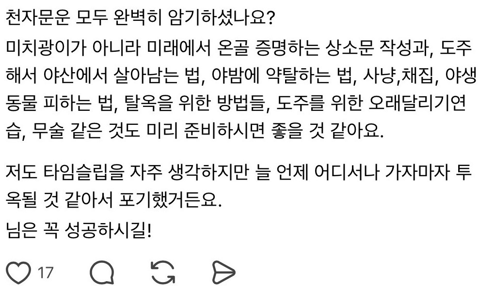 조선시대 타임슬립 대비해서 주기적으로 복습하고 있는데 | 인스티즈