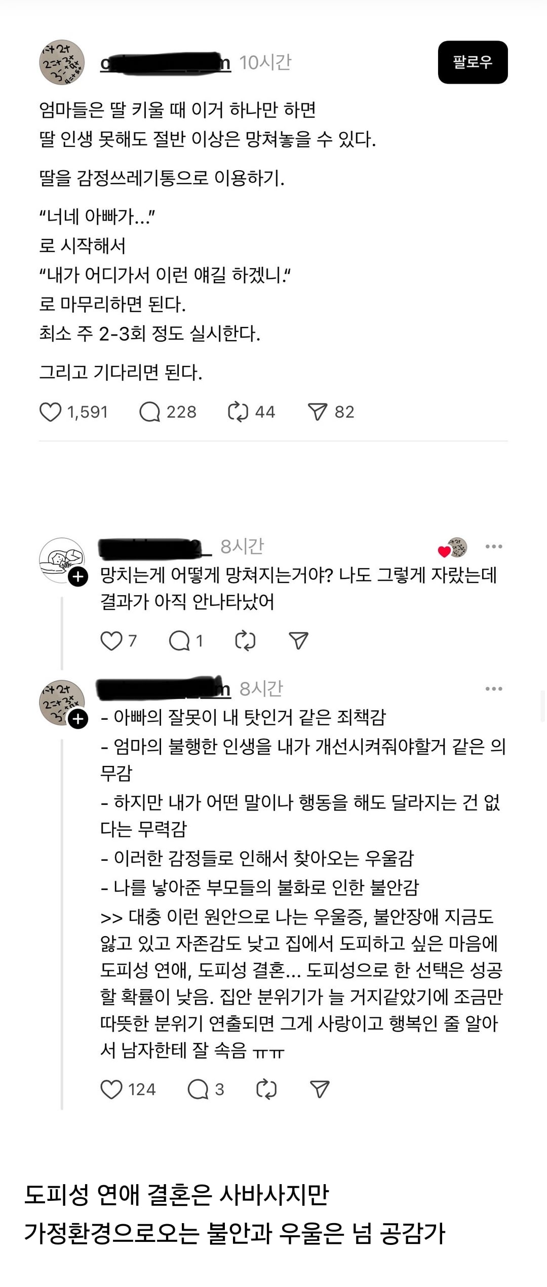 엄마들은 딸 키울 때 이거 하나만 하면 딸 인생 못해도 절반 이상은 망쳐놓을 수 있다 | 인스티즈