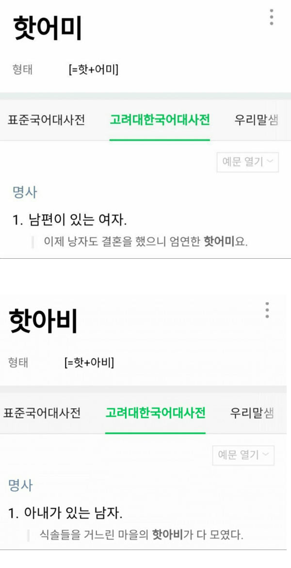 유부남 유부녀 순우리말 | 인스티즈