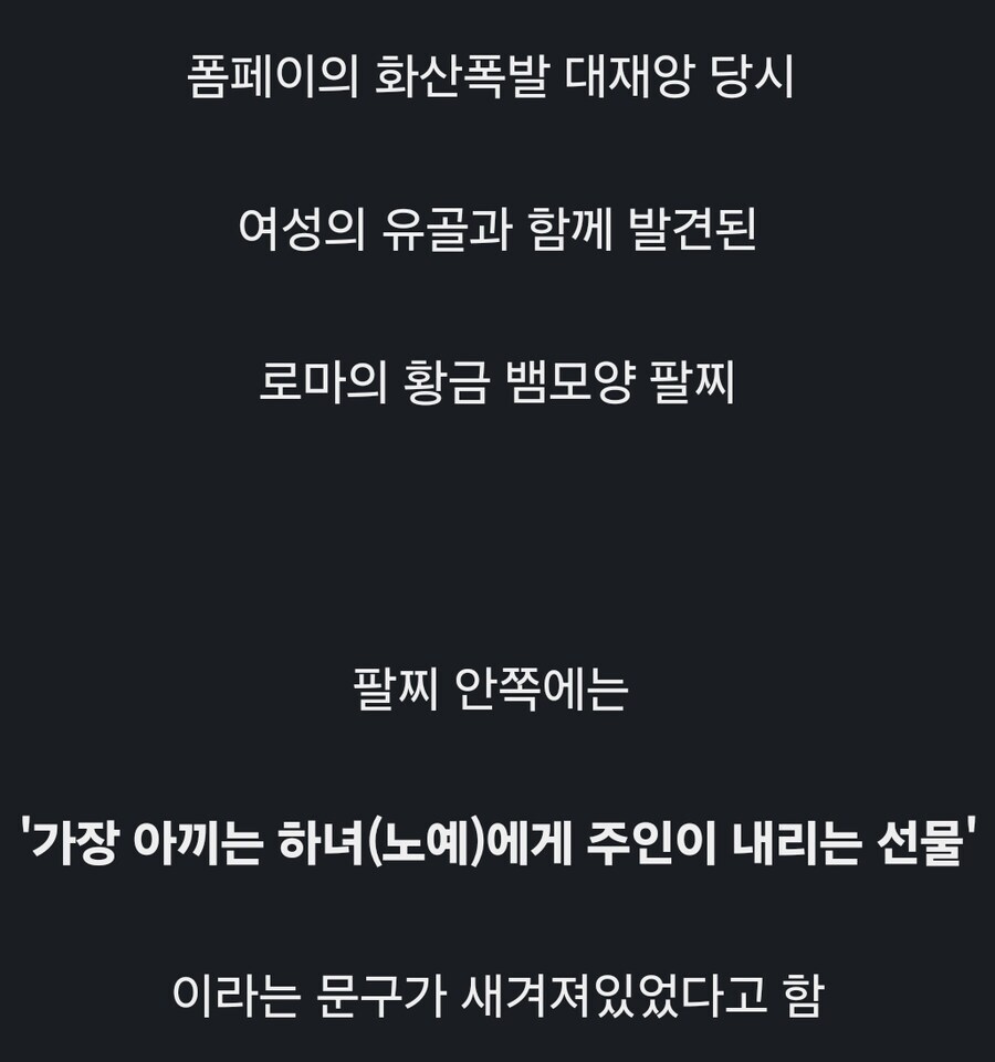 로마시대 노예의 황금팔찌.JPG | 인스티즈