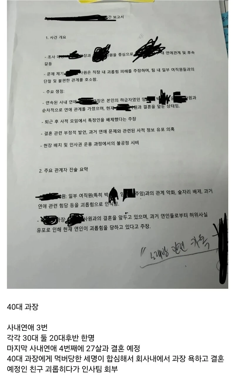40대 과장때문에 난리났다는 회사 | 인스티즈
