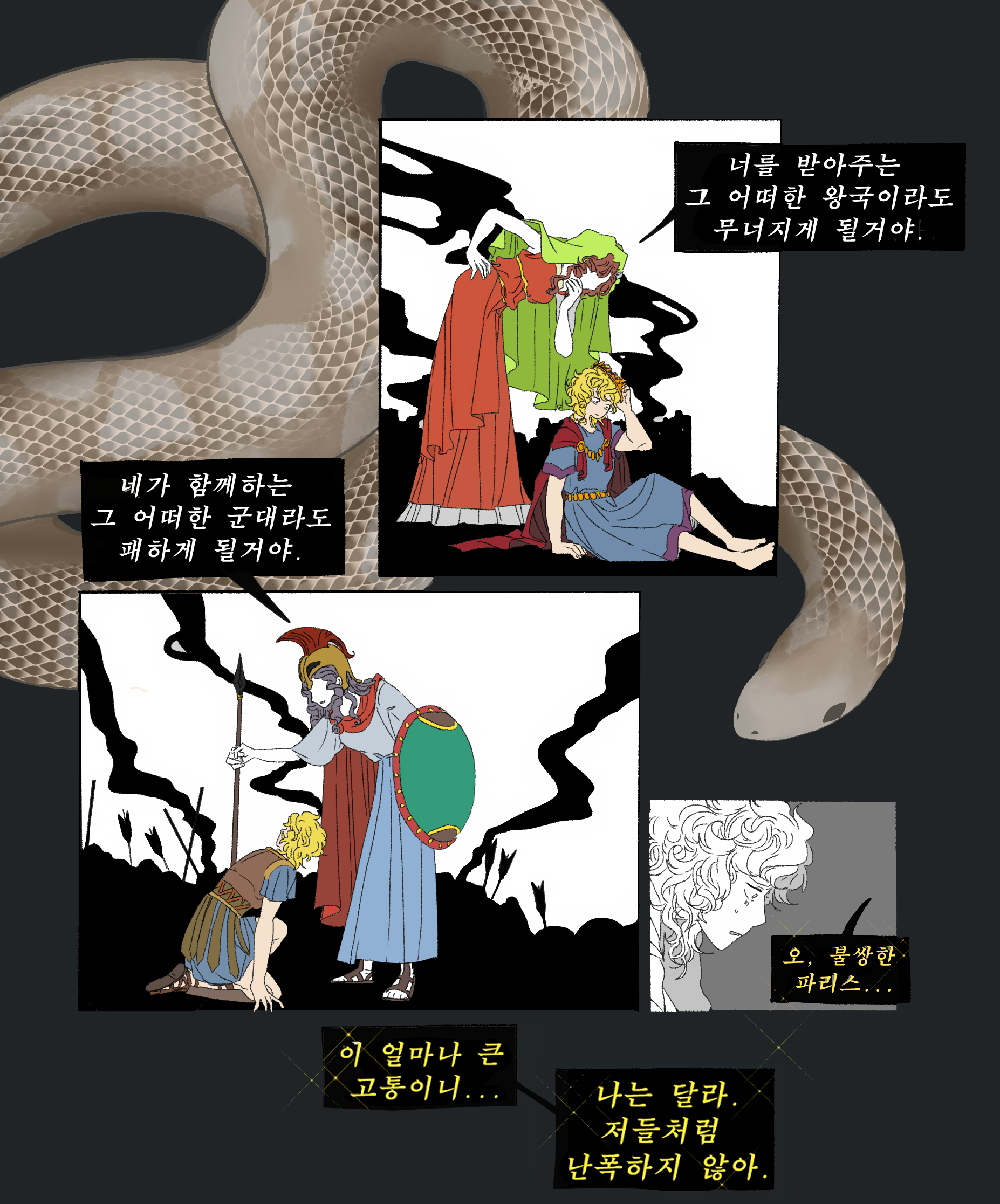파리스의 선택을 어리석다 평가하지 말아야 하는 이유(황금사과, 그리스-로마 신화) | 인스티즈