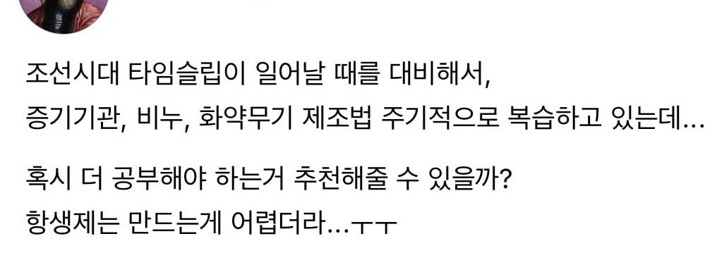 조선시대 타임슬립 대비해서 주기적으로 복습하고 있는데 | 인스티즈