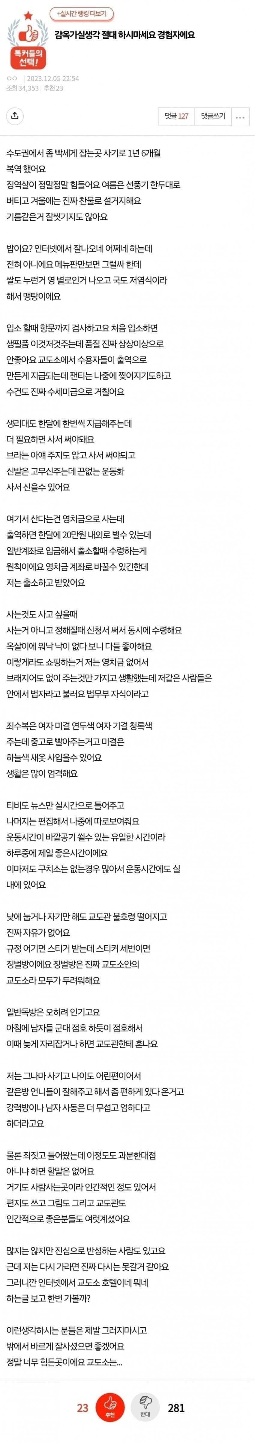 교도소는 너무 힘든 곳이에요 | 인스티즈