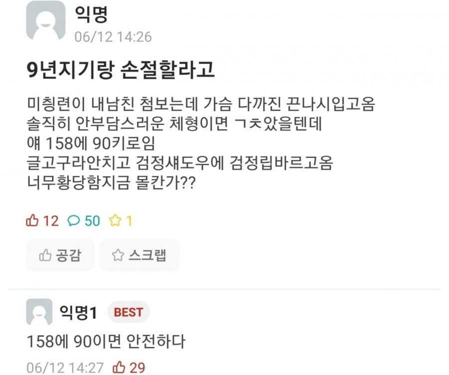 9년지기 친구 손절하려는 여자 | 인스티즈