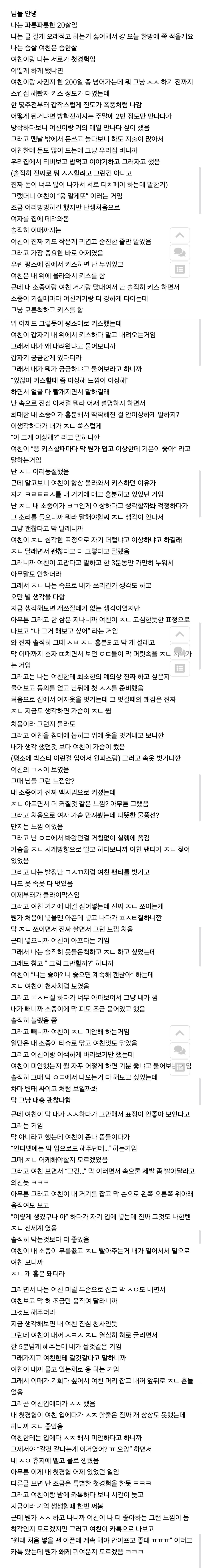 순수한 여친과 첫경험한 썰 | 인스티즈