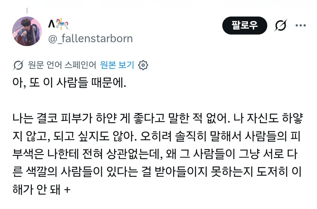 자꾸 나한테 넌 백인이 아니야 라고 하는데 아무 타격이 없다 | 인스티즈