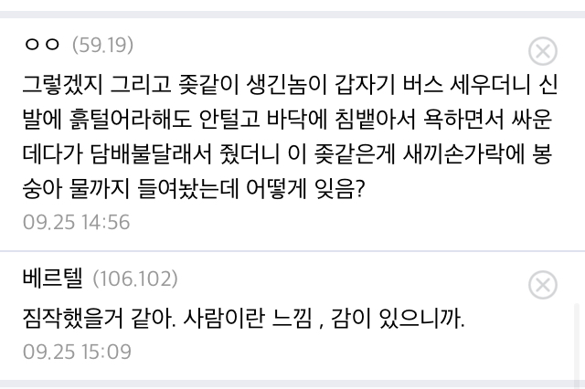 화성연쇄살인 용의자를 몇십년 지나도 버스기사가 기억한 이유 | 인스티즈