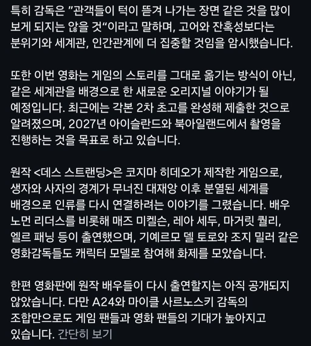 영화) A24가 제작하는 게임 데스 스트랜딩 실사영화 2027년 촬영 시작 | 인스티즈