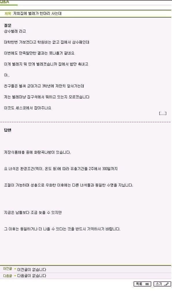 다시 봐도 레전드인 세스코 답변 | 인스티즈