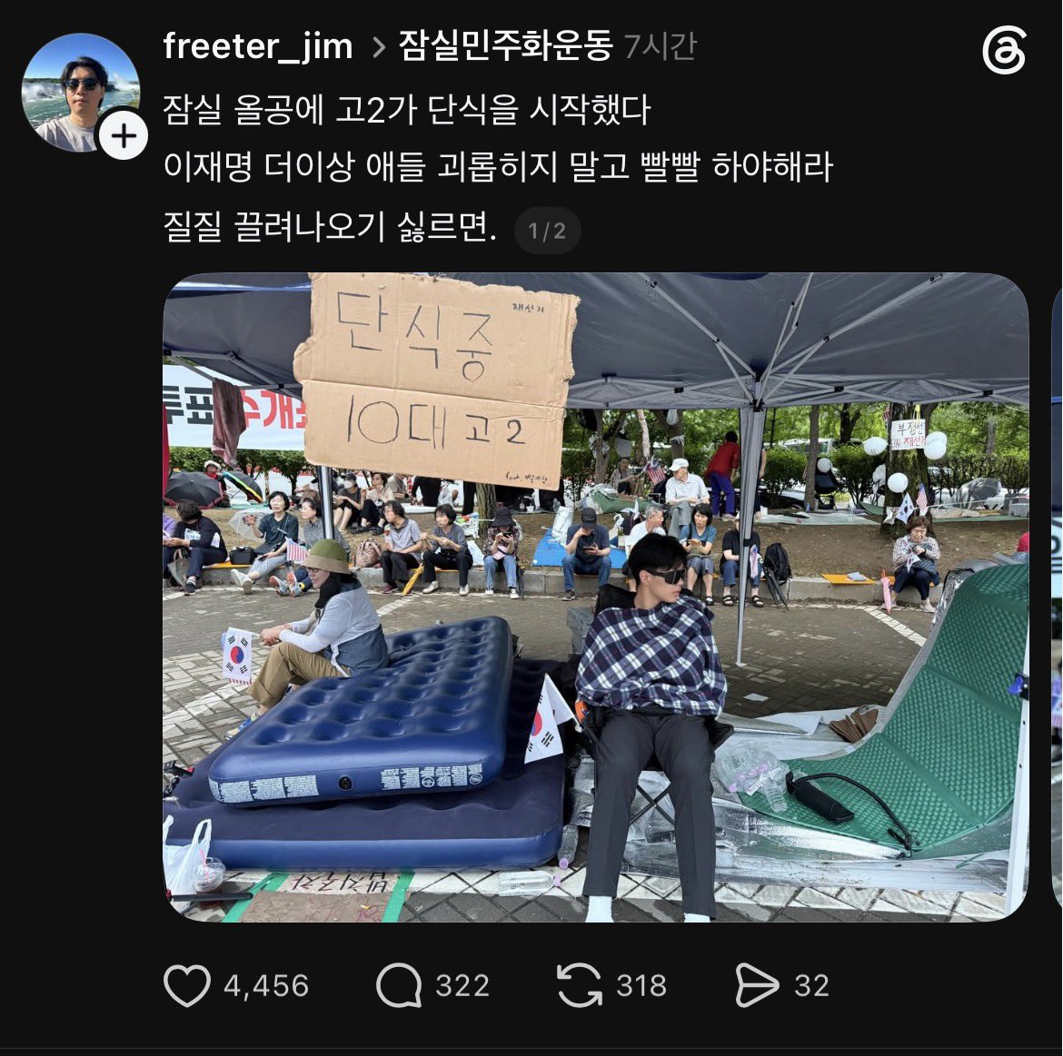 올공에서 고2가 단식을 시작했다 | 인스티즈
