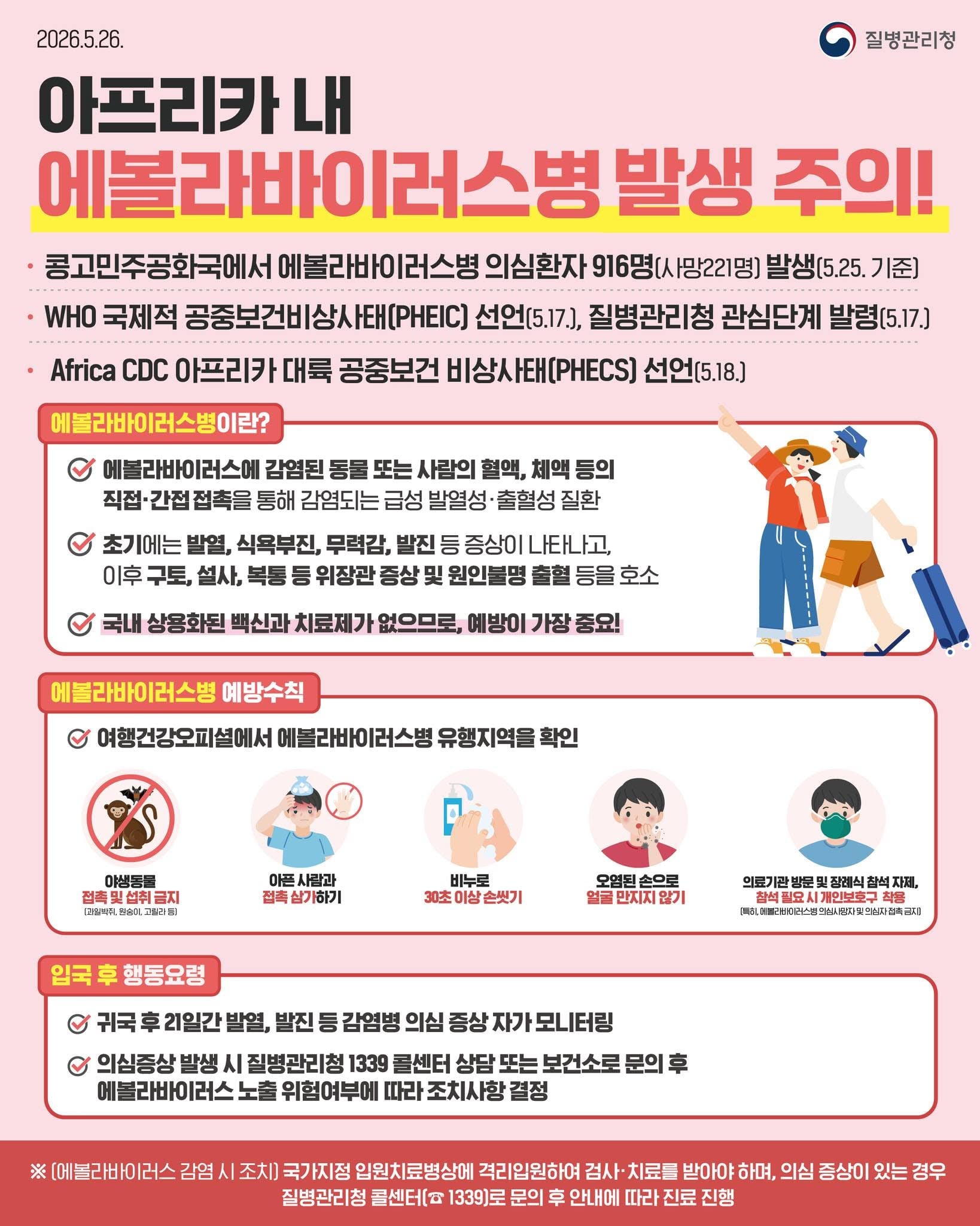 2026년 2분기 해외여행시 주의해야하는 감염병.jpg | 인스티즈