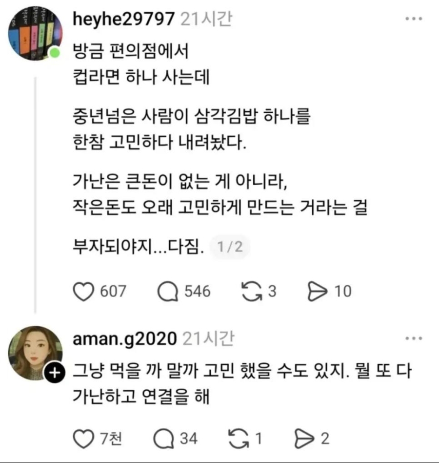 부자돼야겠다고 다짐한 이유 | 인스티즈