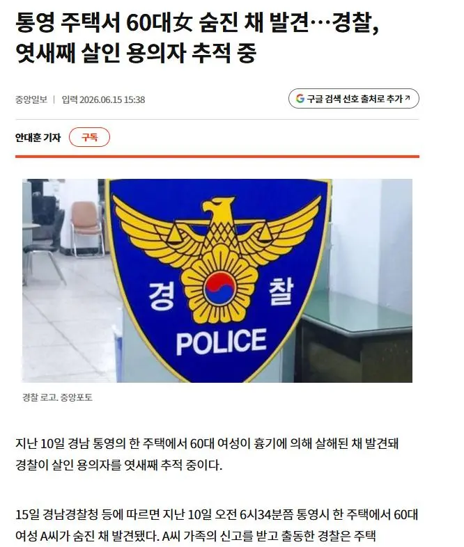 12일째 안잡히고 있다는 통영 살인 용의자 | 인스티즈