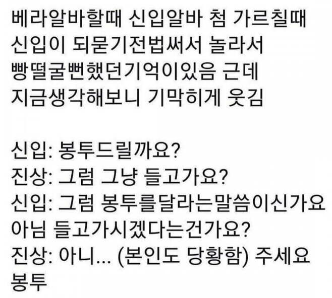 베라 신입 알바 vs 진상손님 | 인스티즈