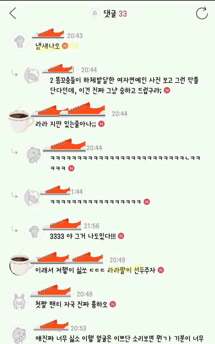 모 여초카페의 여자아이돌 악플or성희롱or몸평얼평 수준; | 인스티즈