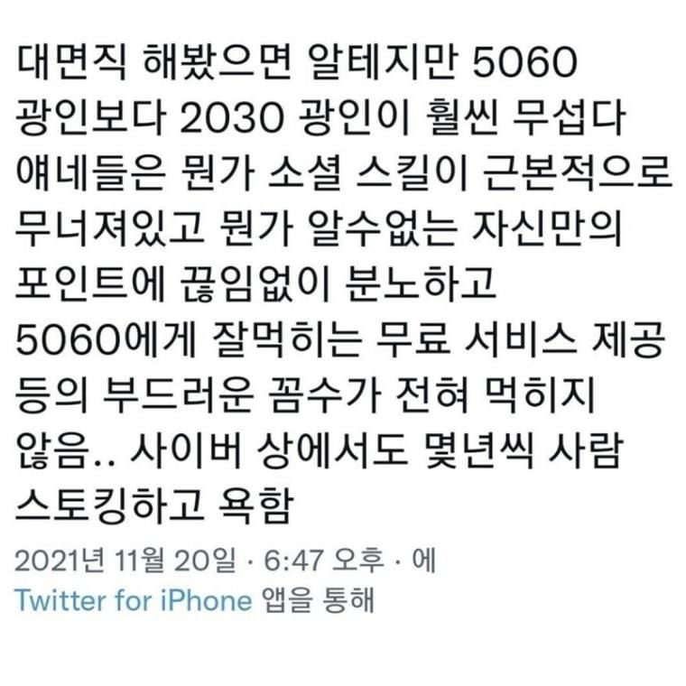 5060보다 무서운 2030 진상 | 인스티즈