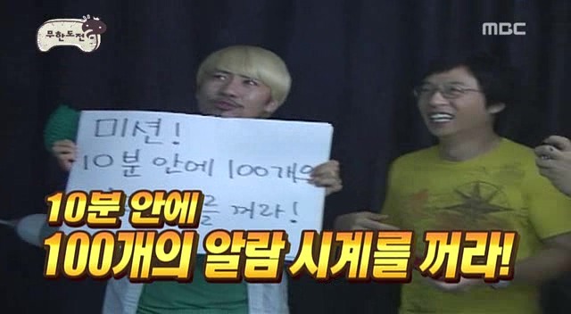 [무한도전] 불면증 앓고 있는 멤버 집에 알람 100개 숨겨 놓은 무한도전 | 인스티즈