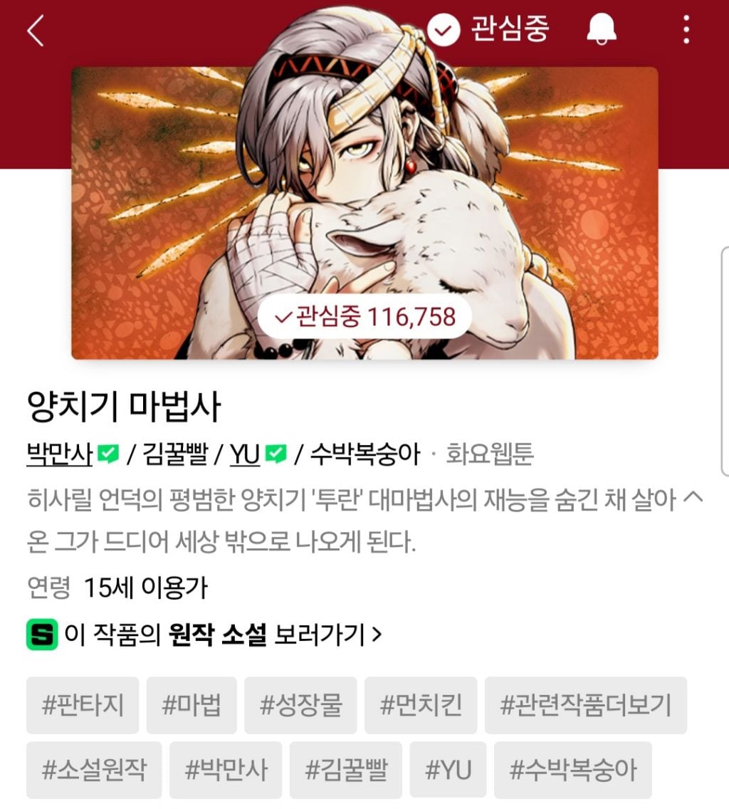 최근 사람들이 진짜 많이 모르는 나만 숨겨진 꿀잼 네이버 웹툰 추천 | 인스티즈