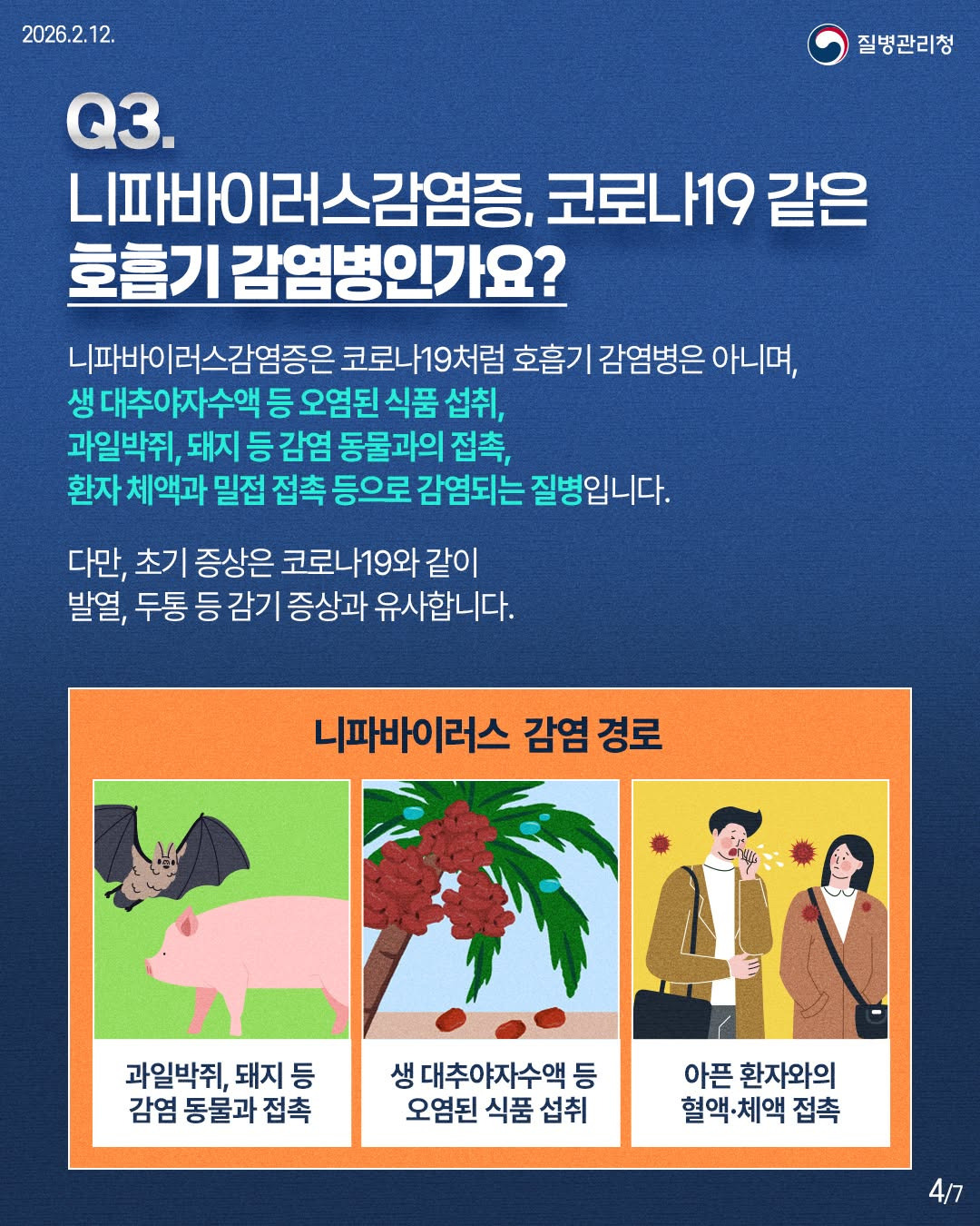 2026년 2분기 해외여행시 주의해야하는 감염병.jpg | 인스티즈