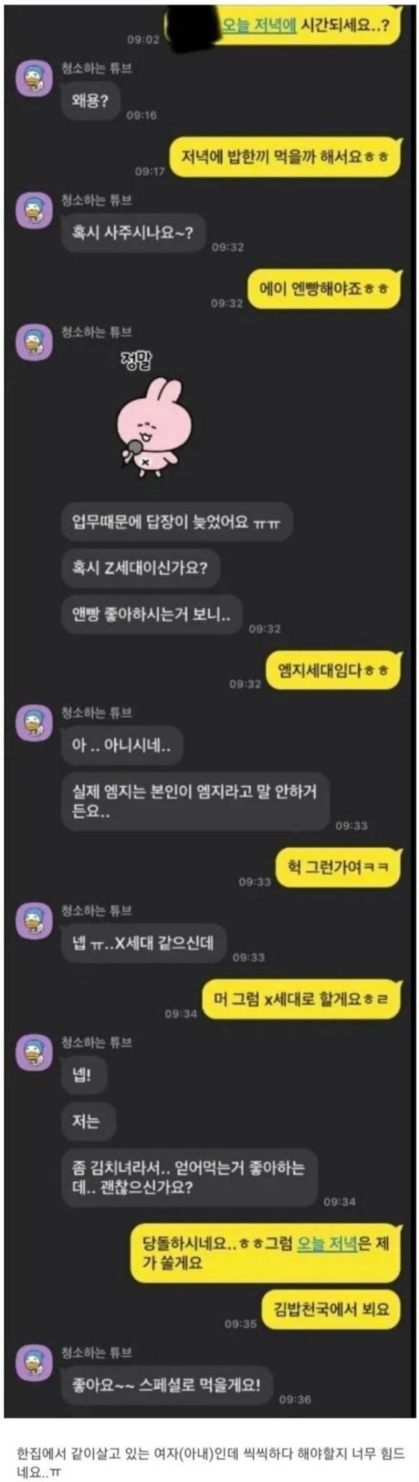 당돌한 이 여자 계속 만나도 될까요 | 인스티즈