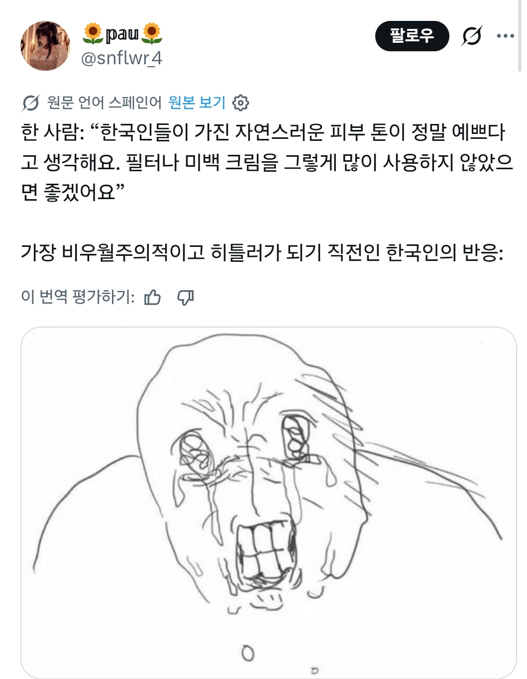 자꾸 나한테 넌 백인이 아니야 라고 하는데 아무 타격이 없다 | 인스티즈