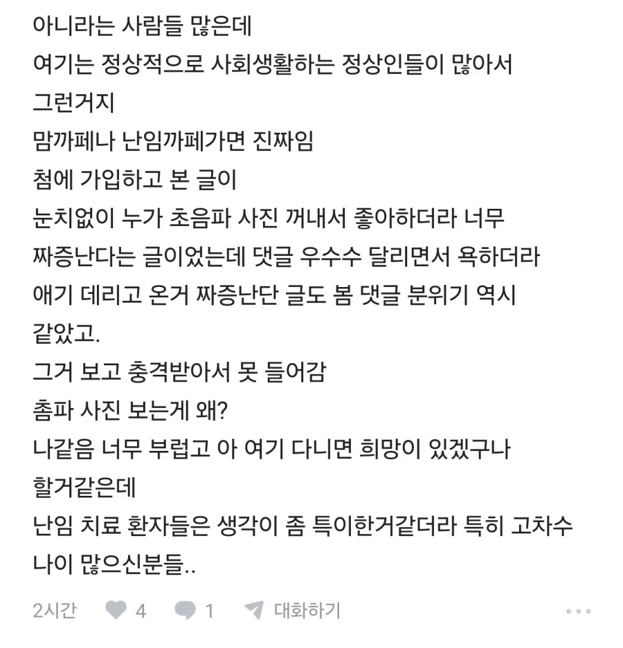 난임병원의 살벌한 분위기 | 인스티즈