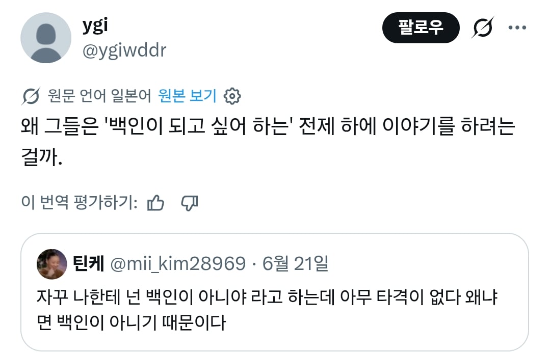 자꾸 나한테 넌 백인이 아니야 라고 하는데 아무 타격이 없다 | 인스티즈