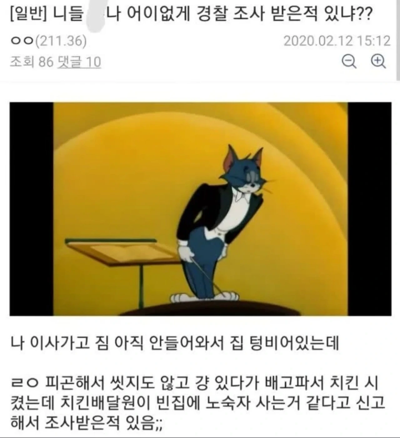 님들 어이없게 경찰 조사 받은적 있음?? | 인스티즈