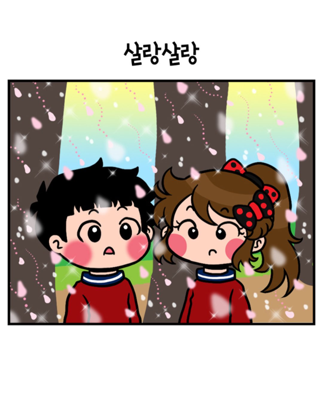 벚꽃비를 내리게 하는.Manhwa | 인스티즈