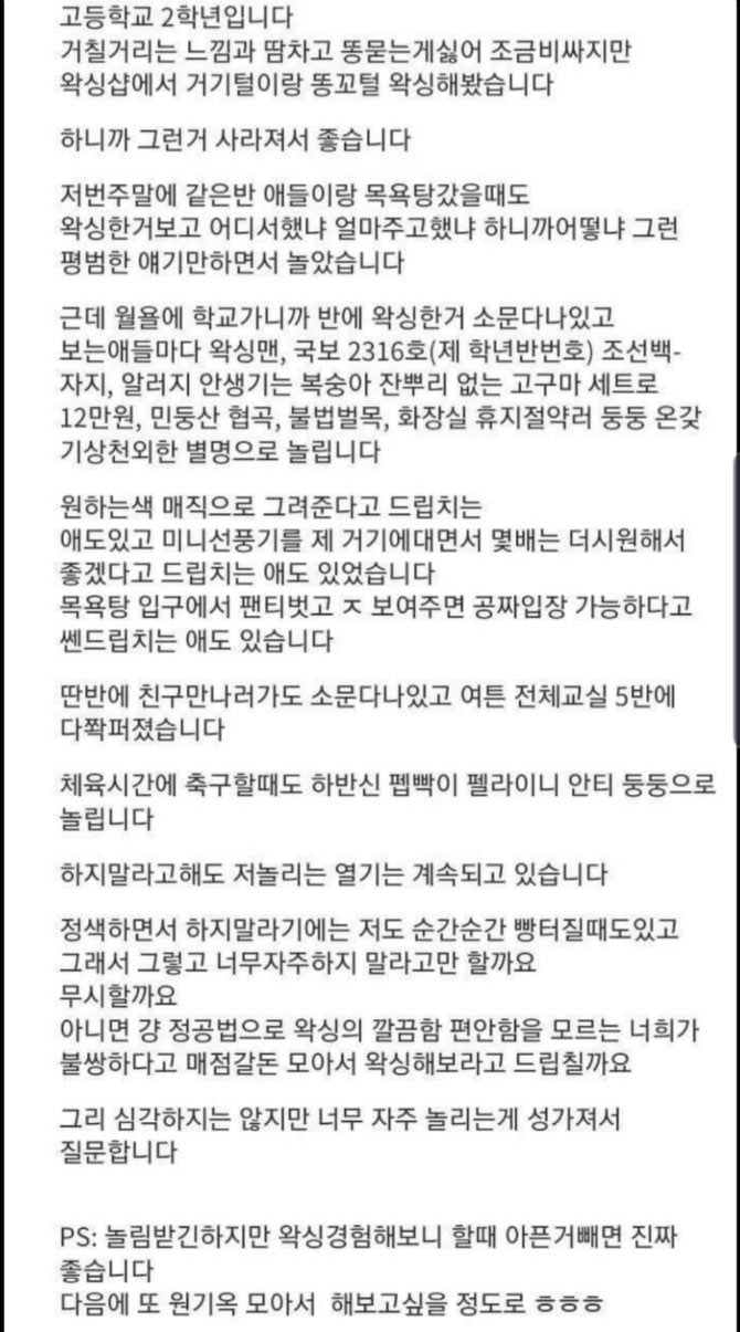 어느 고딩의 왁싱 후기 | 인스티즈